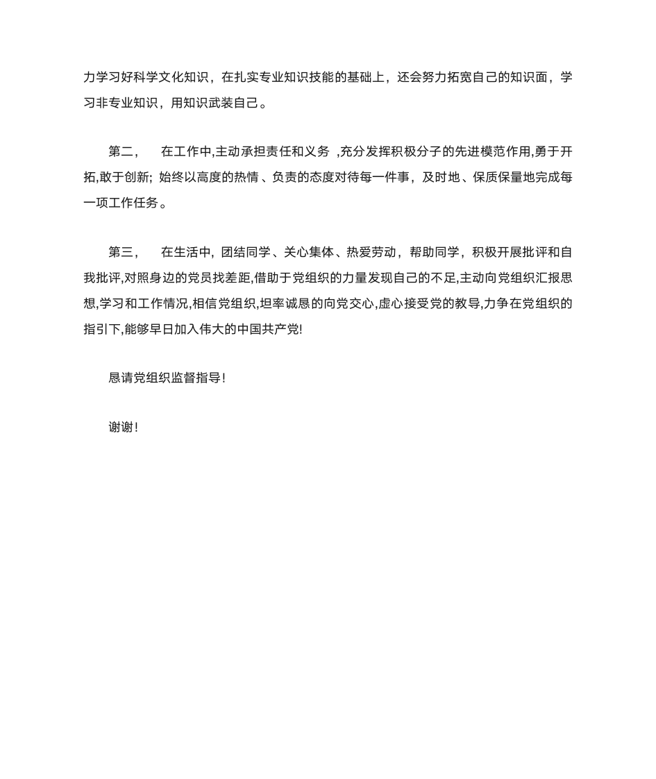 入党积极分子发言稿第3页