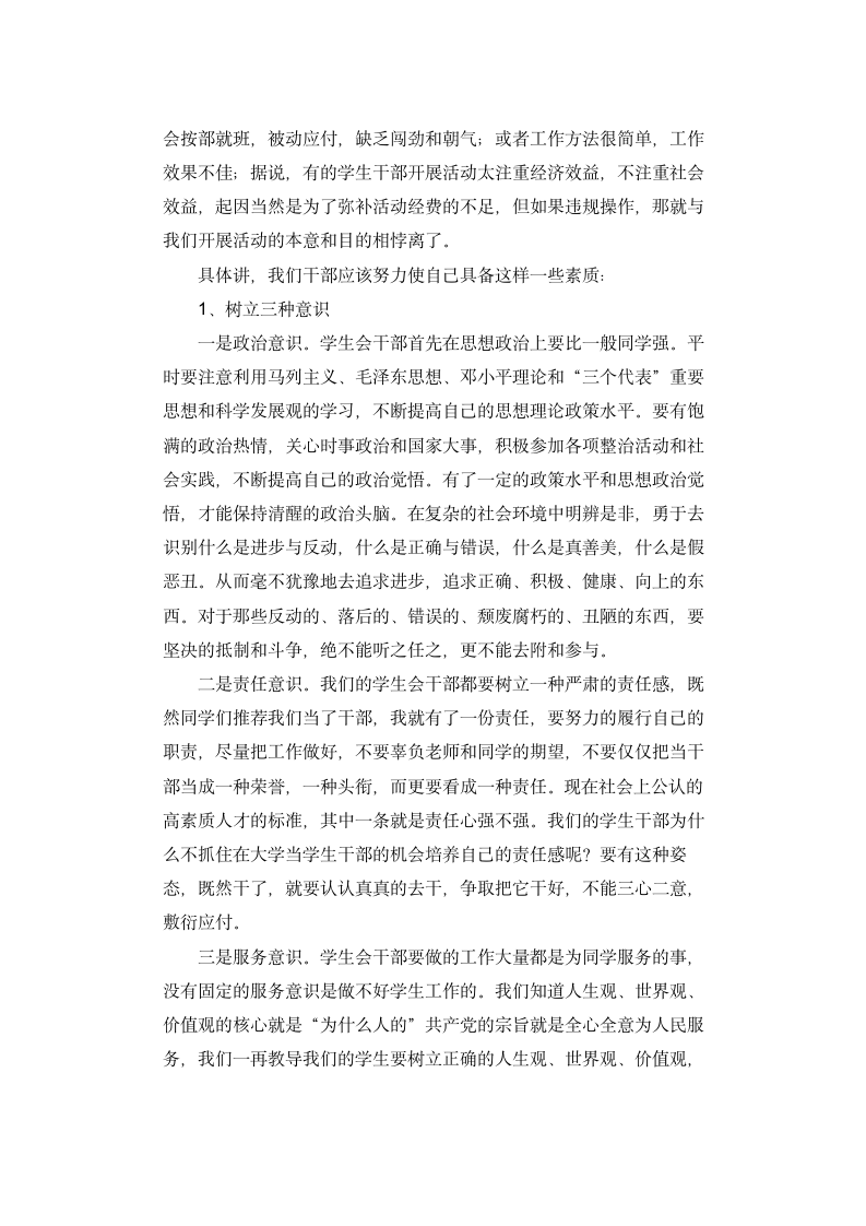 团委开会发言稿第2页