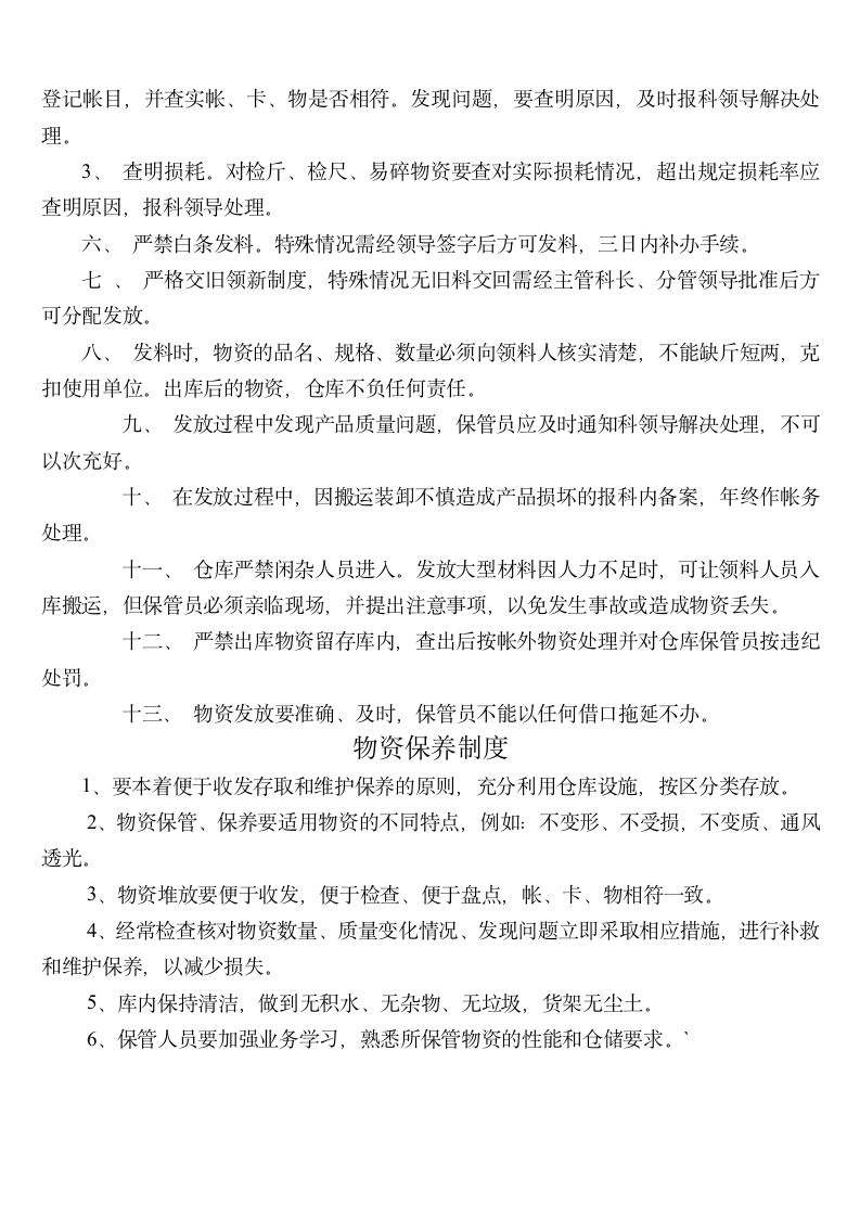 仓库管理制度第5页