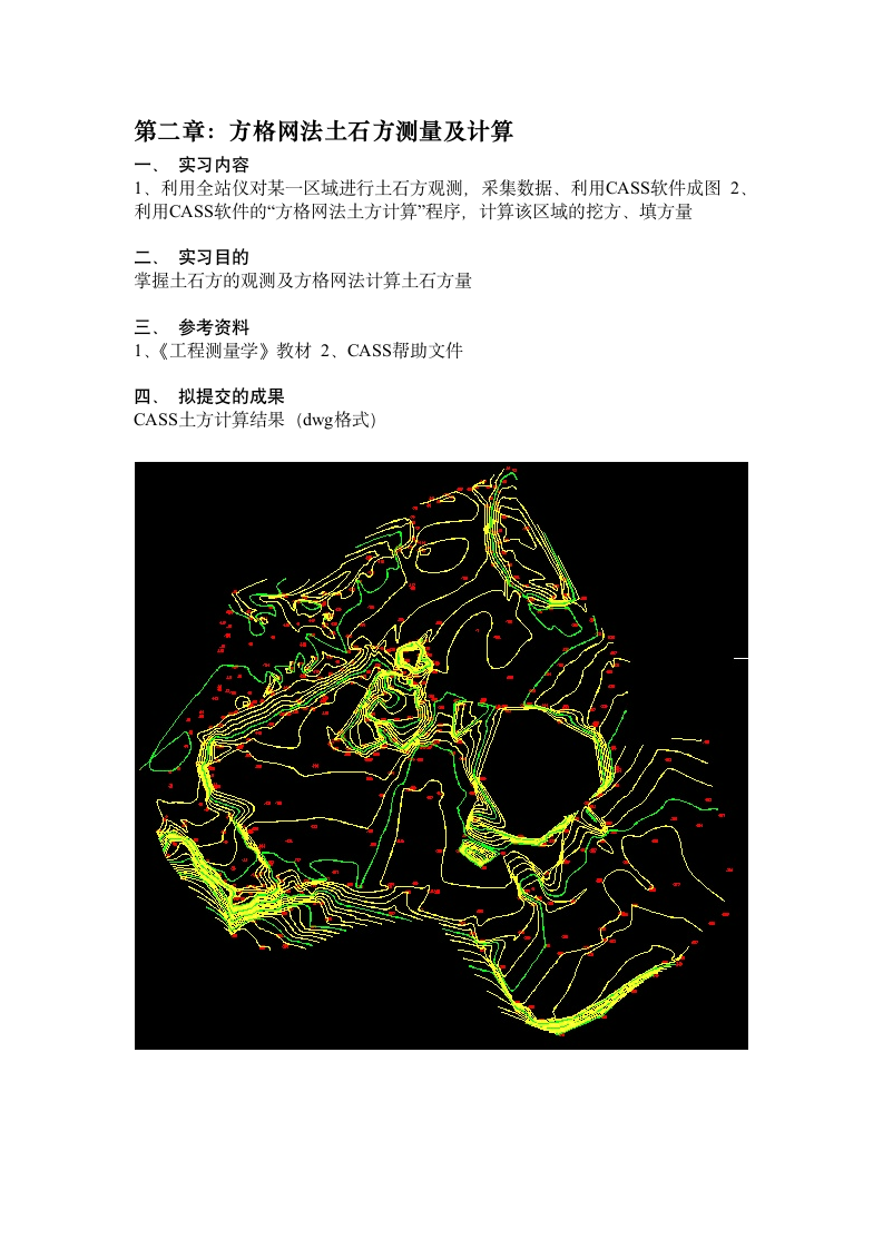 工程测量实习报告()第5页