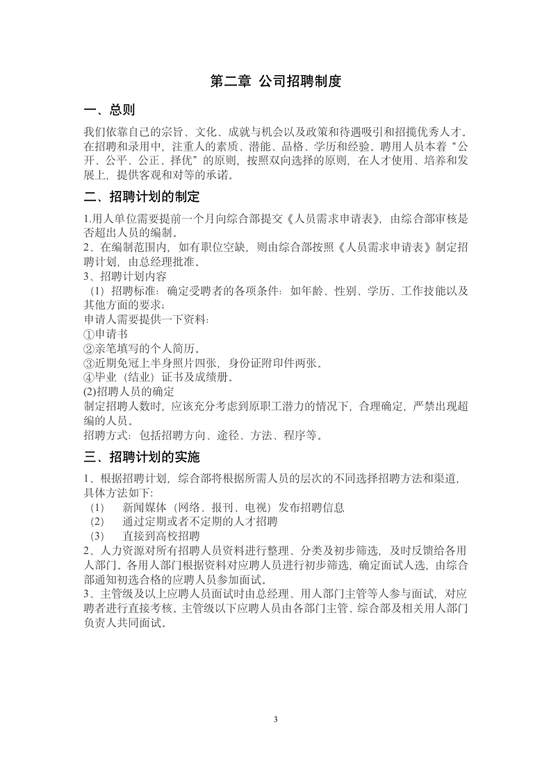 公司管理规章制度第3页