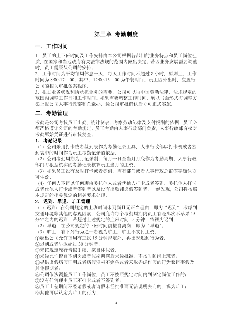 公司管理规章制度第4页