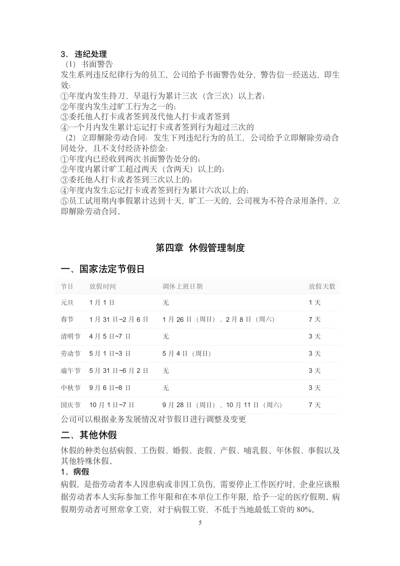 公司管理规章制度第5页