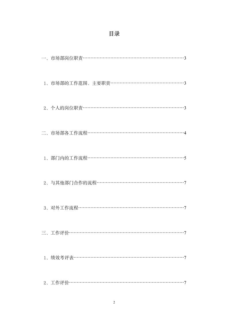 市场部规章制度(新)第2页