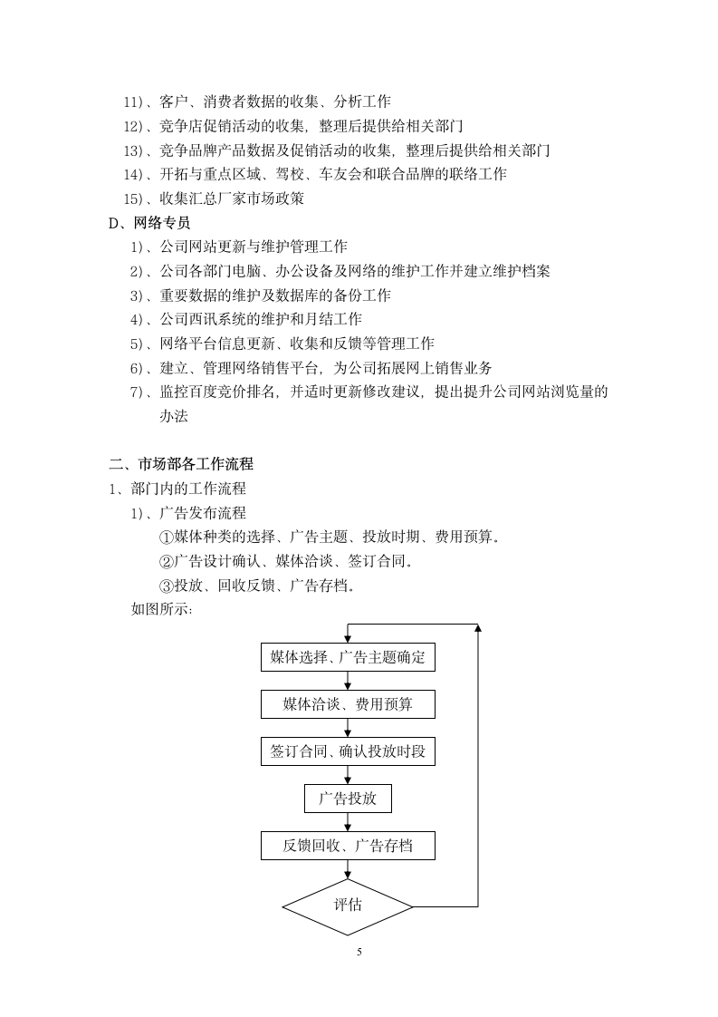 市场部规章制度(新)第5页