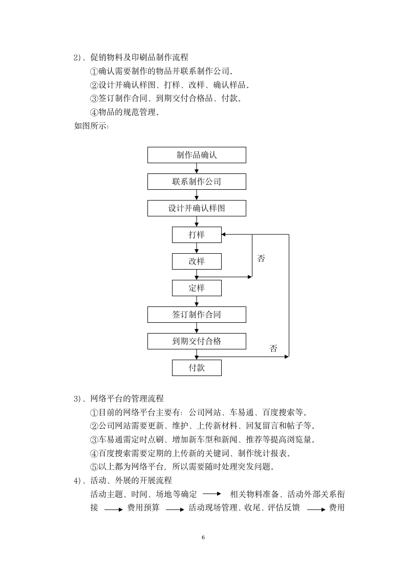 市场部规章制度(新)第6页