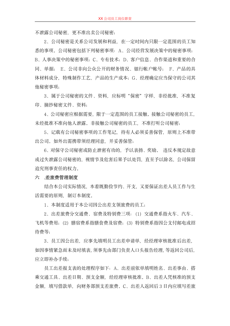 小公司规章制度第3页