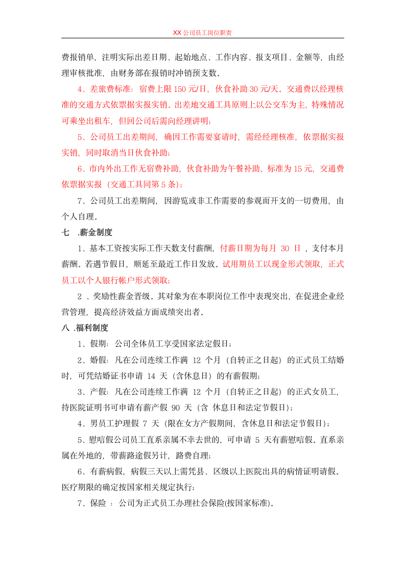 小公司规章制度第4页