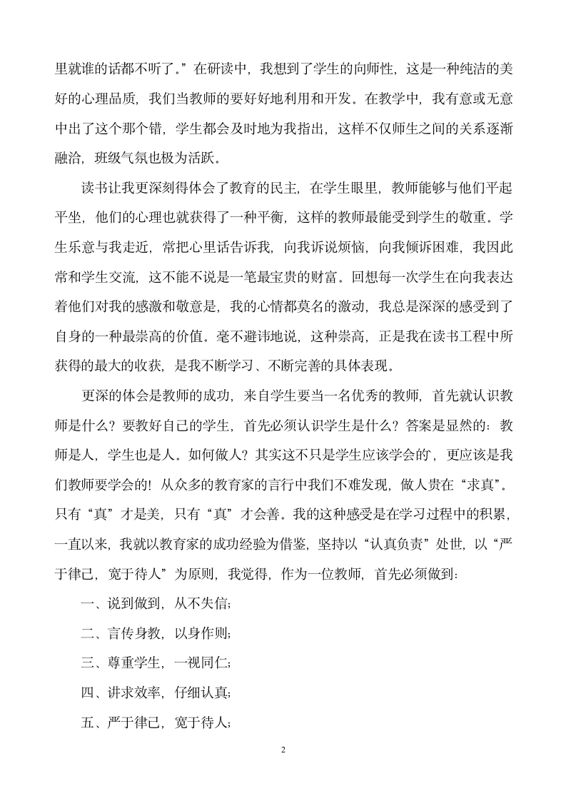 教师读书心得体会第2页