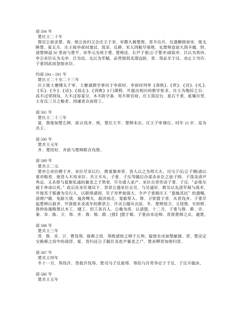 楚国历史大事记第11页