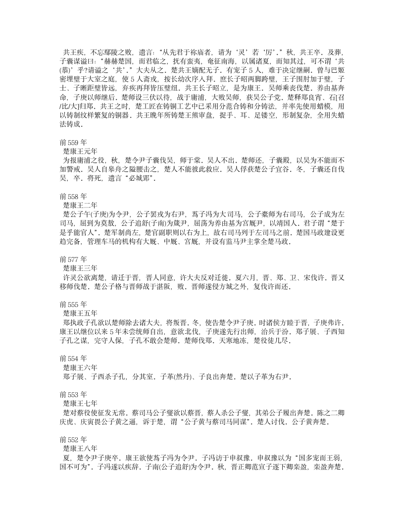 楚国历史大事记第15页