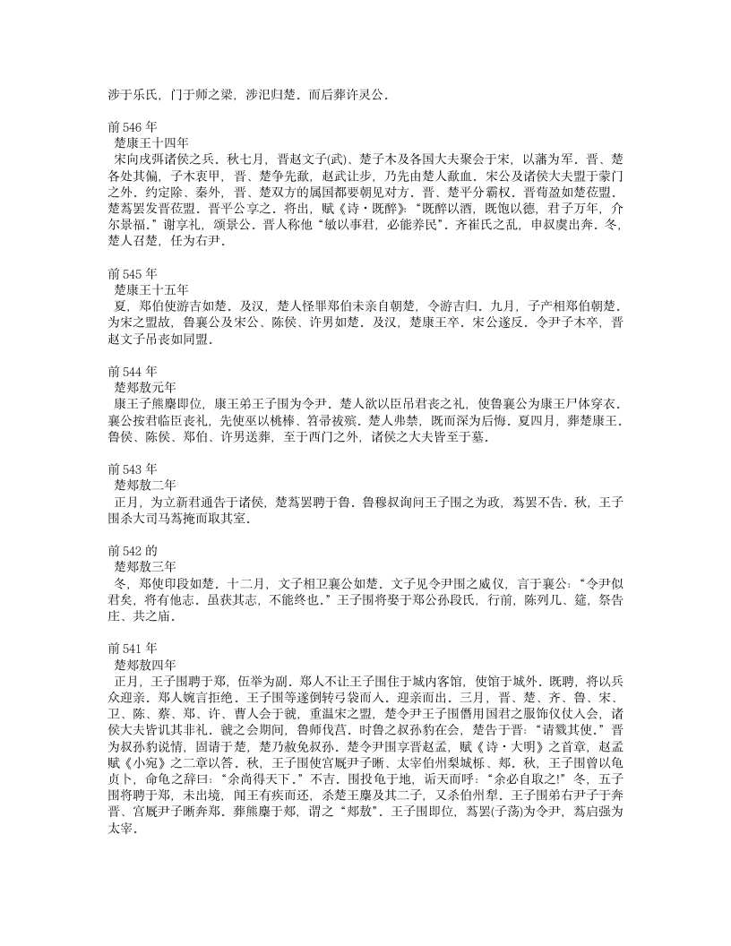 楚国历史大事记第17页