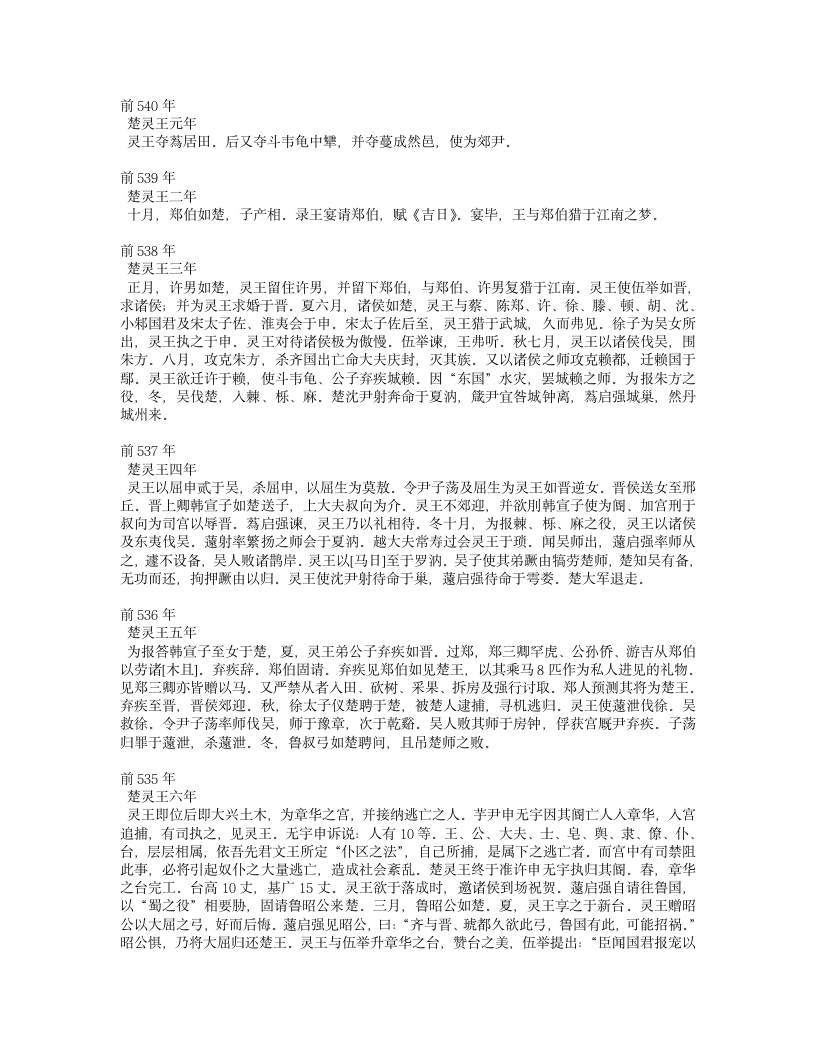 楚国历史大事记第18页