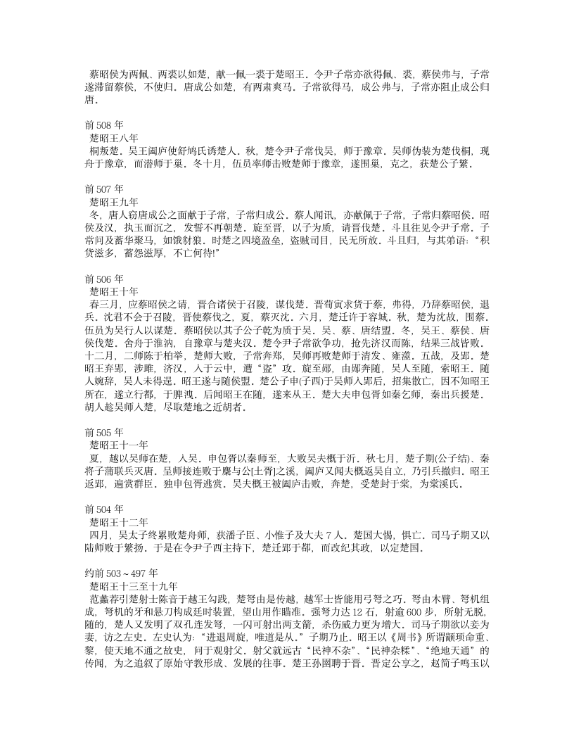 楚国历史大事记第22页