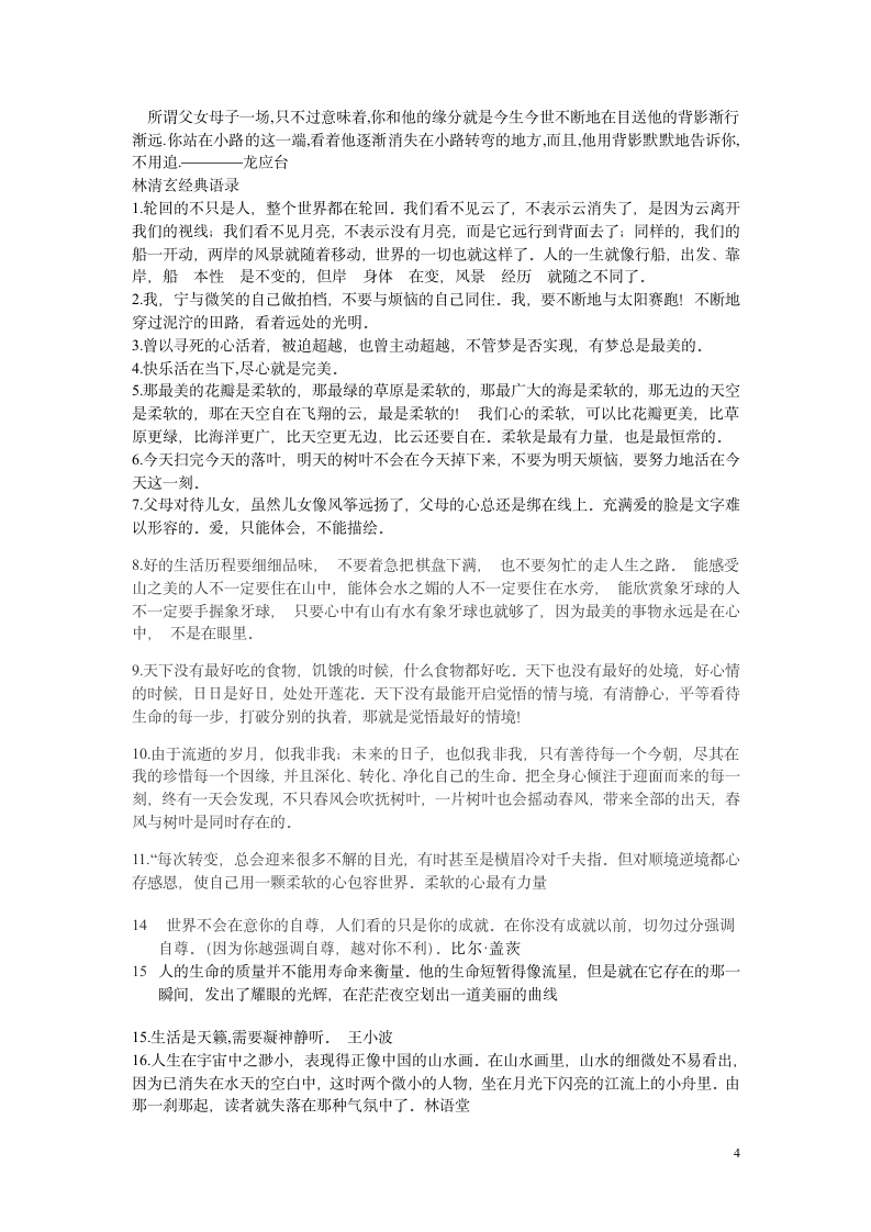 席慕容经典语录大全第4页