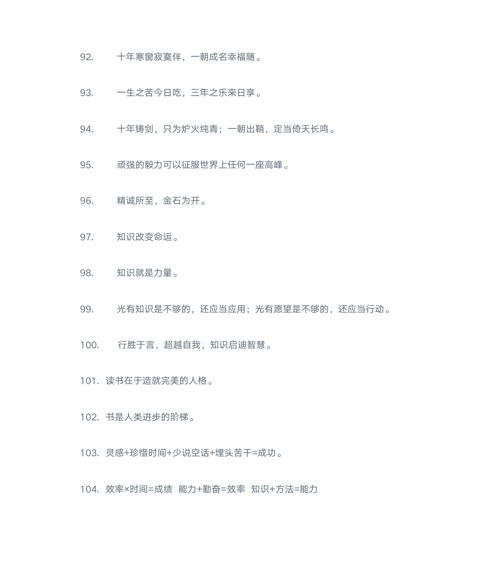 班级励志语录大全第8页