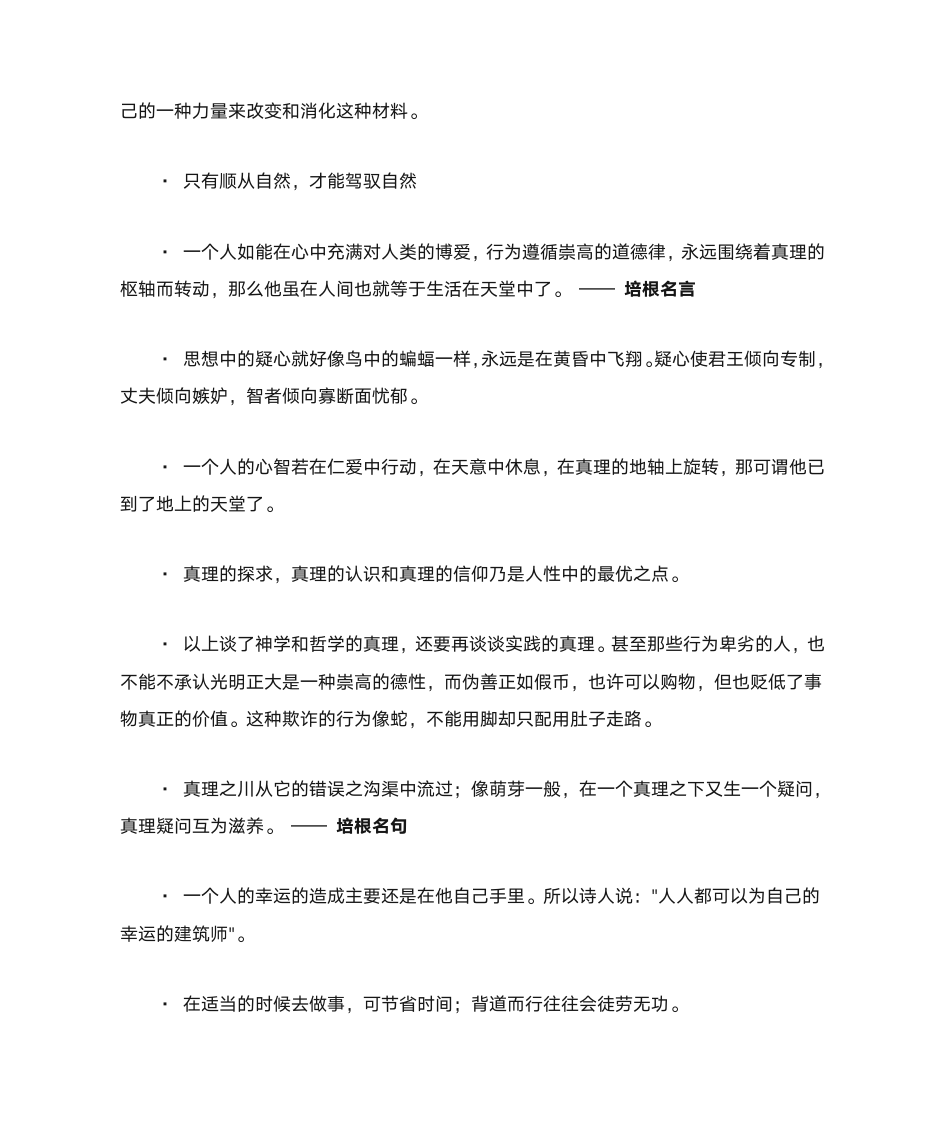 名人名言(培根)第4页