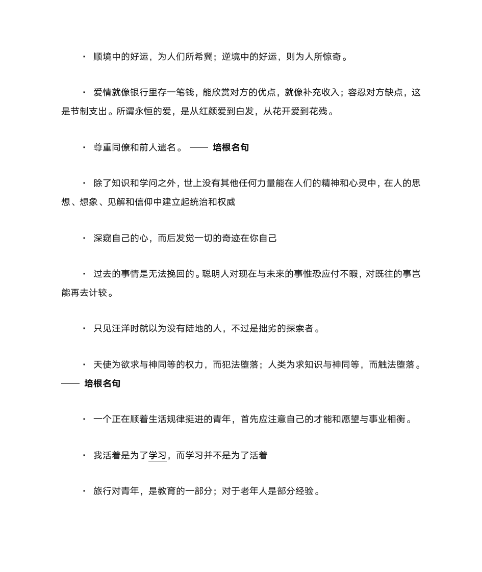 名人名言(培根)第5页