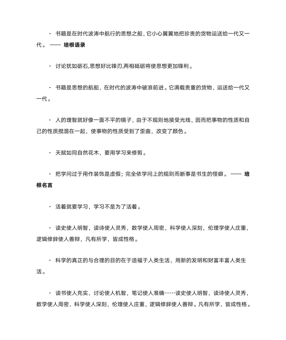 名人名言(培根)第14页