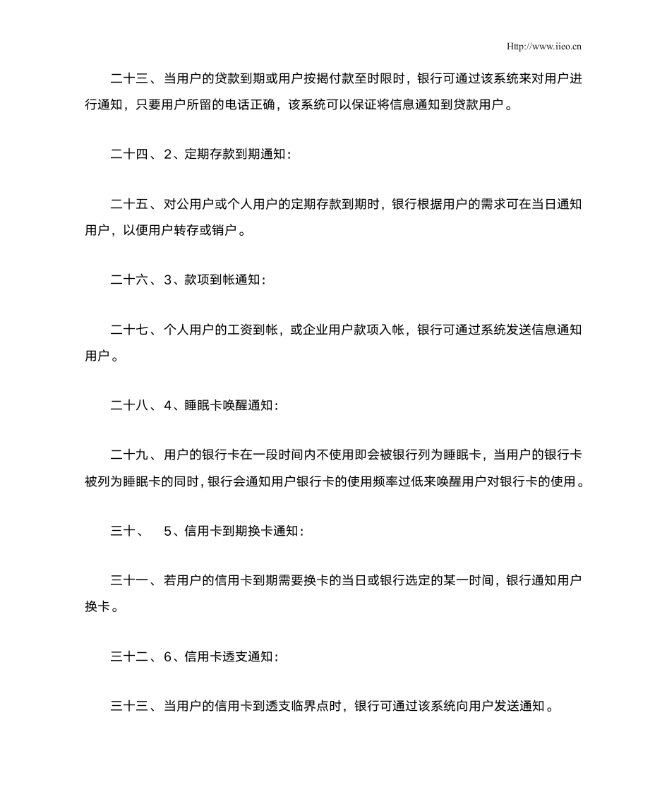 短信行业应用分类大全第3页