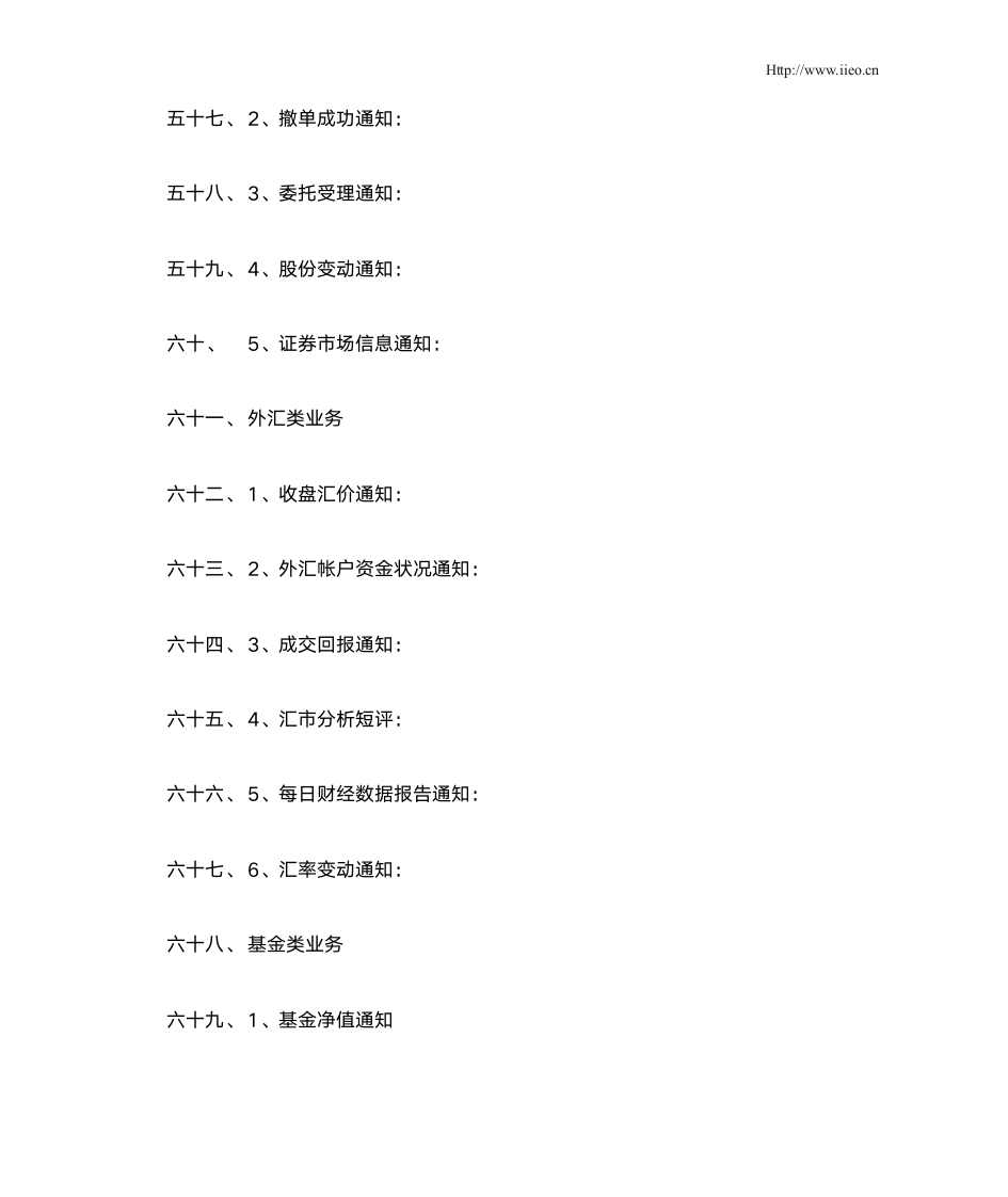 短信行业应用分类大全第6页