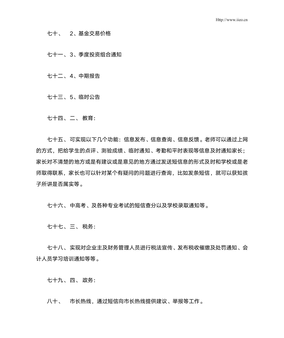 短信行业应用分类大全第7页