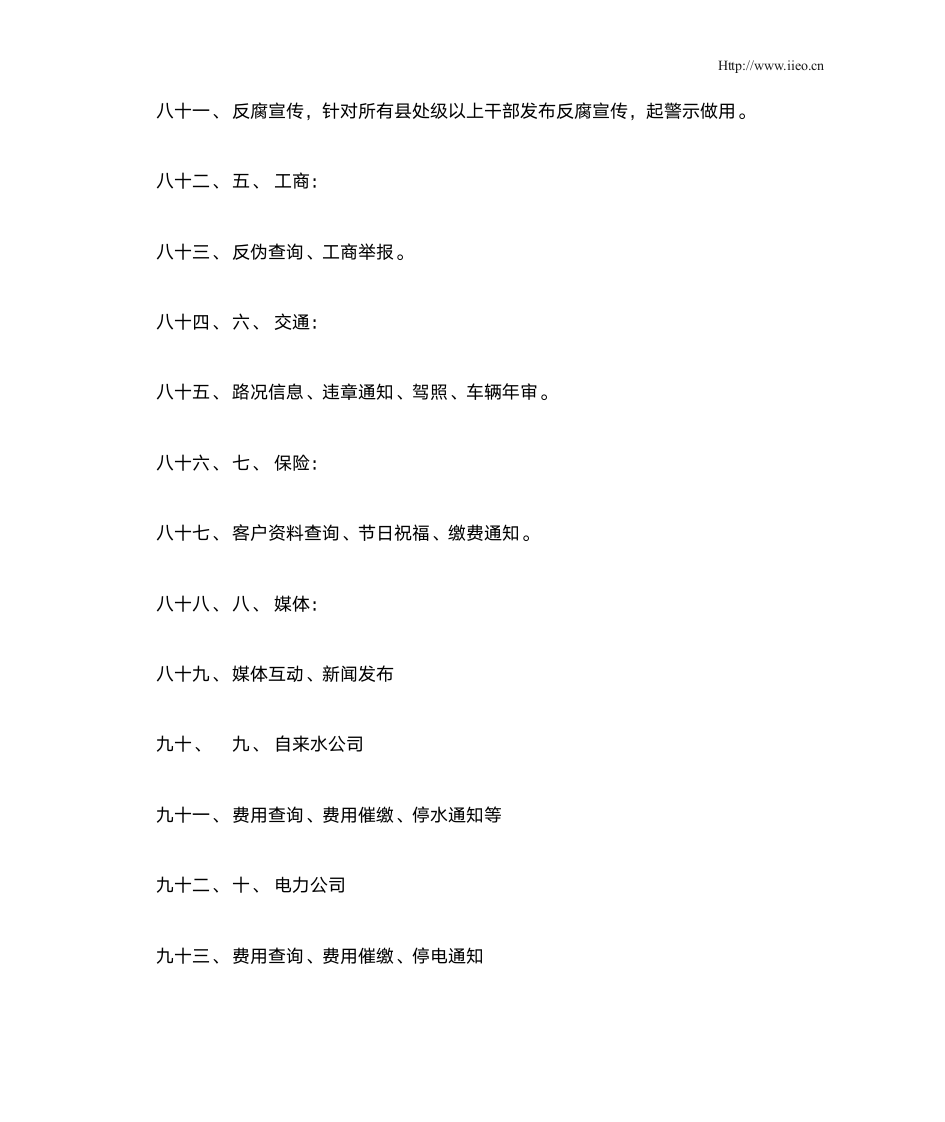 短信行业应用分类大全第8页