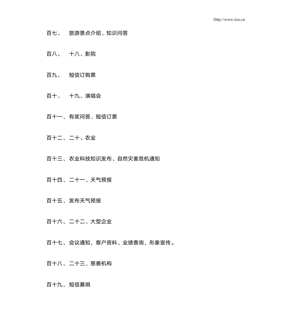 短信行业应用分类大全第10页