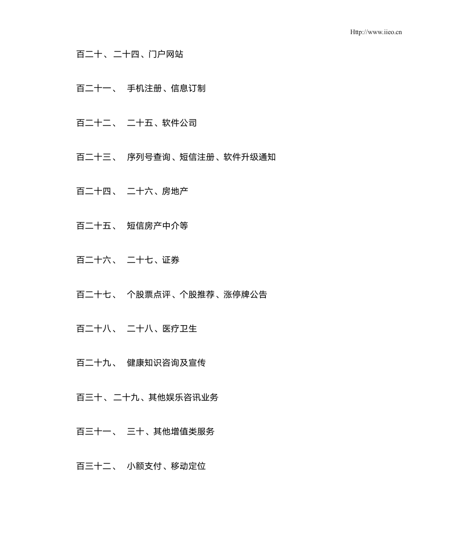 短信行业应用分类大全第11页