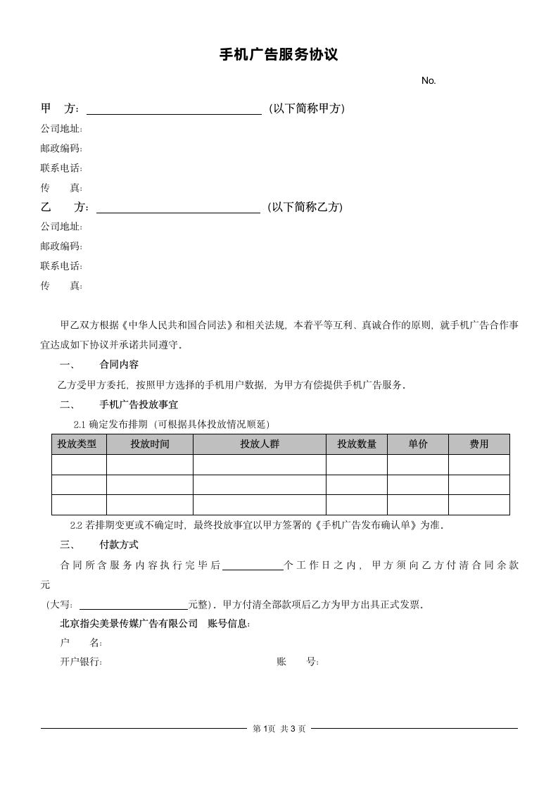 手机短信服务合同第1页