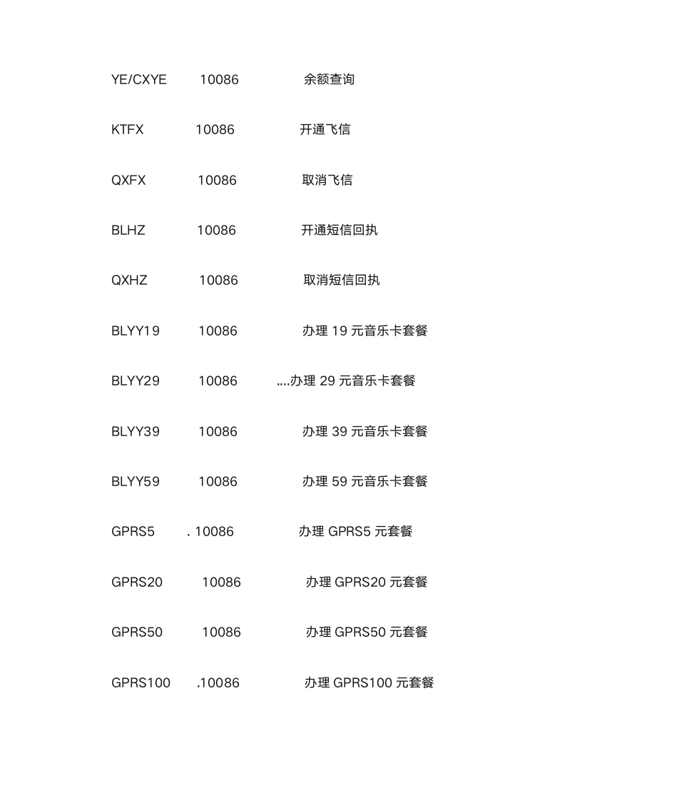 中国移动短信指令大全第2页