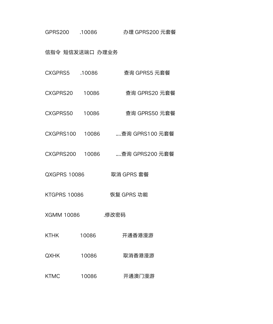 中国移动短信指令大全第3页