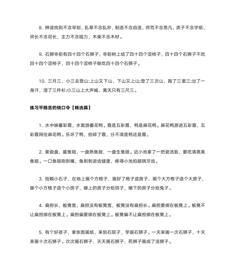 平翘舌正音绕口令练习第2页