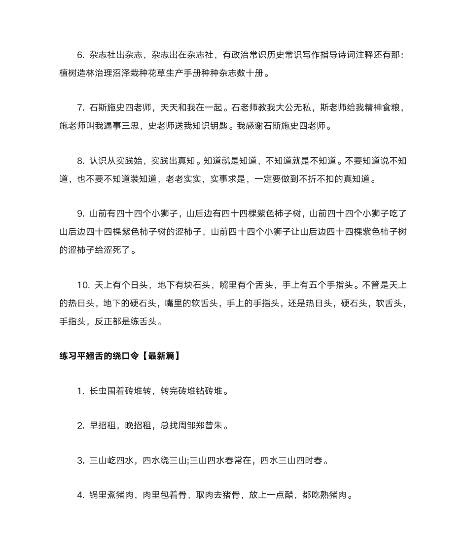 平翘舌正音绕口令练习第3页