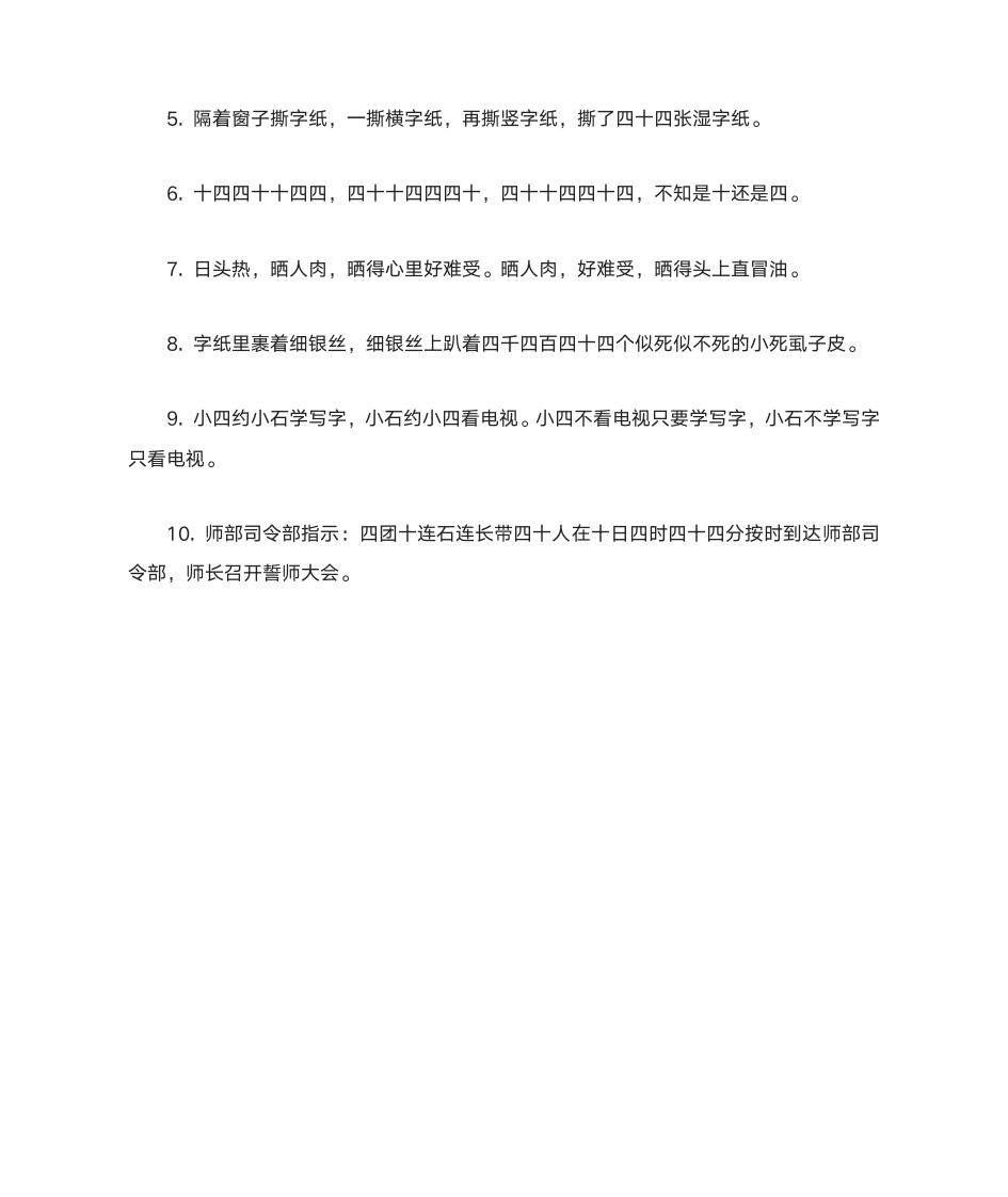 平翘舌正音绕口令练习第4页