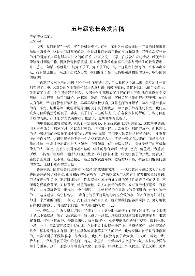 五年级家长会教师发言稿第2页