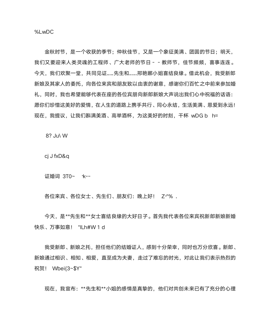 最新婚礼发言稿第4页