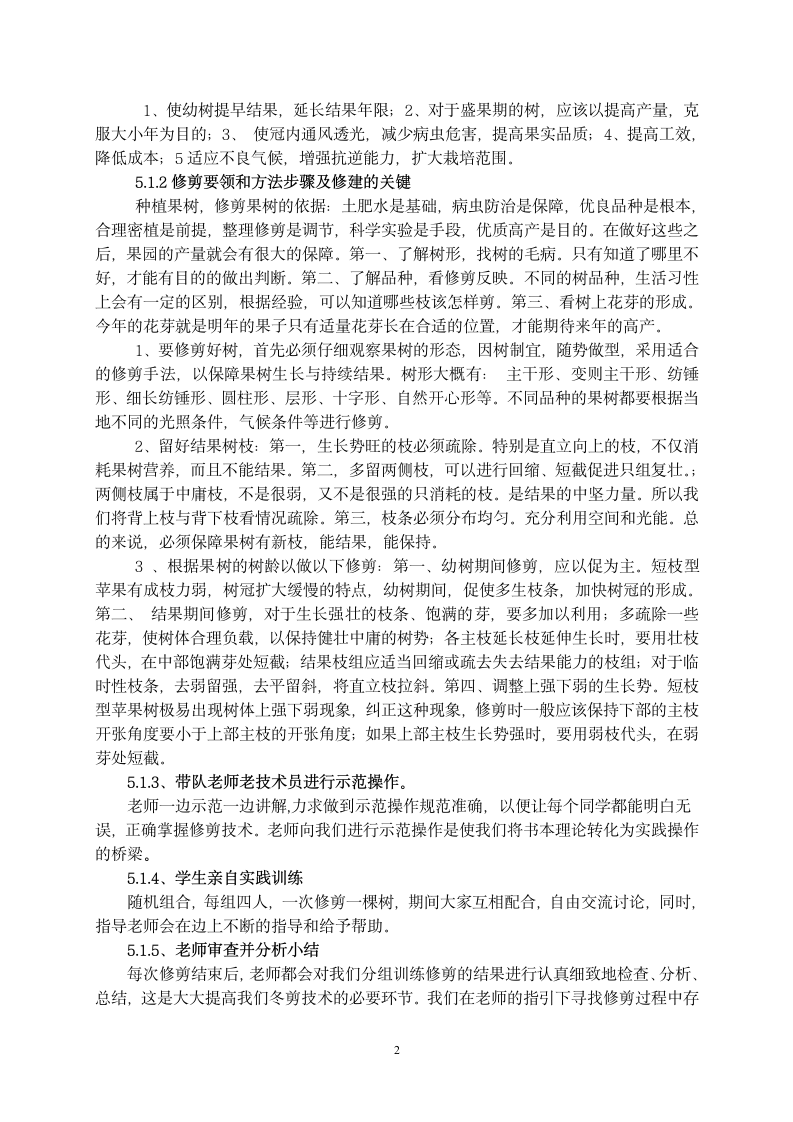 果树冬季修剪实习报告第2页