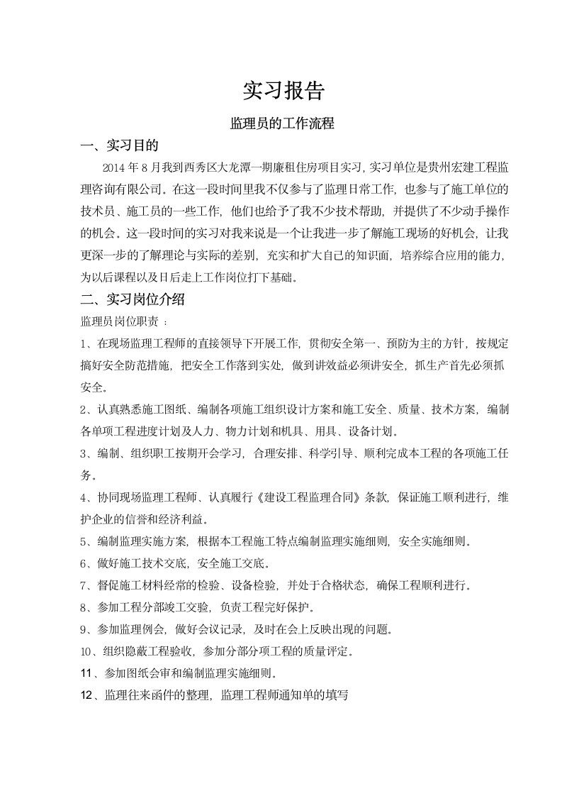 监理员实习报告第2页