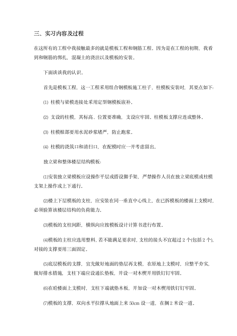 监理员实习报告第3页