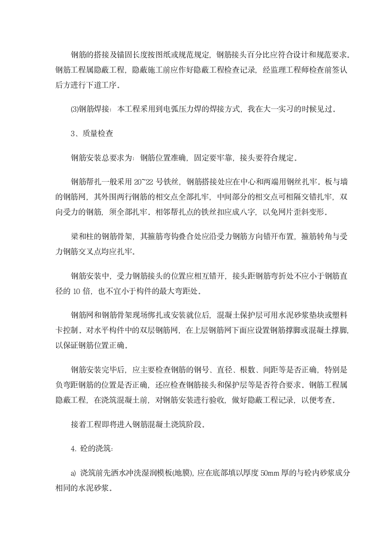 监理员实习报告第5页