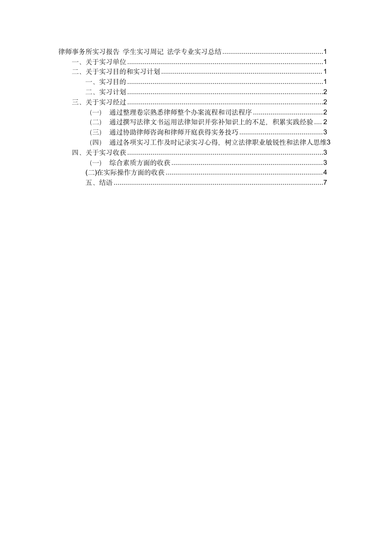 实习报告修改版第1页