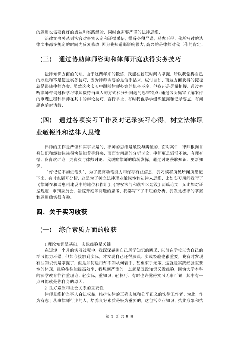 实习报告修改版第4页