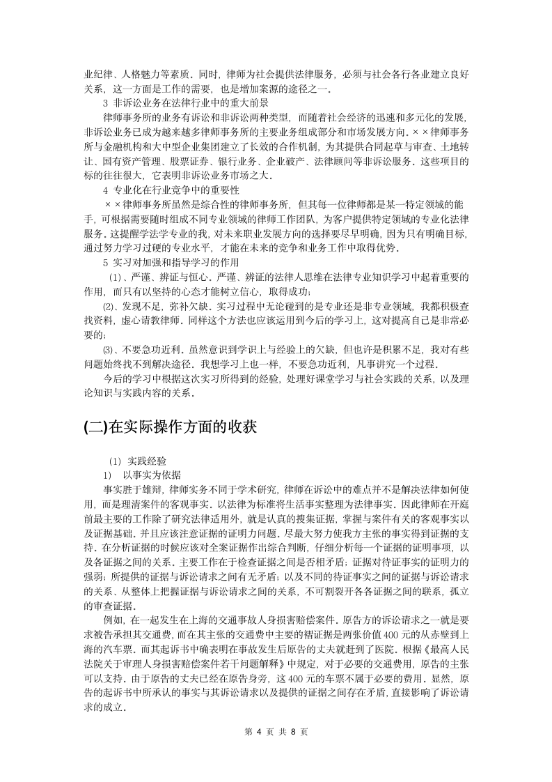 实习报告修改版第5页