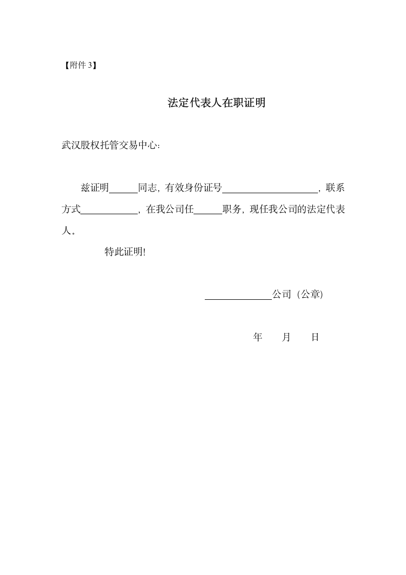 公司股权挂牌申请书第9页