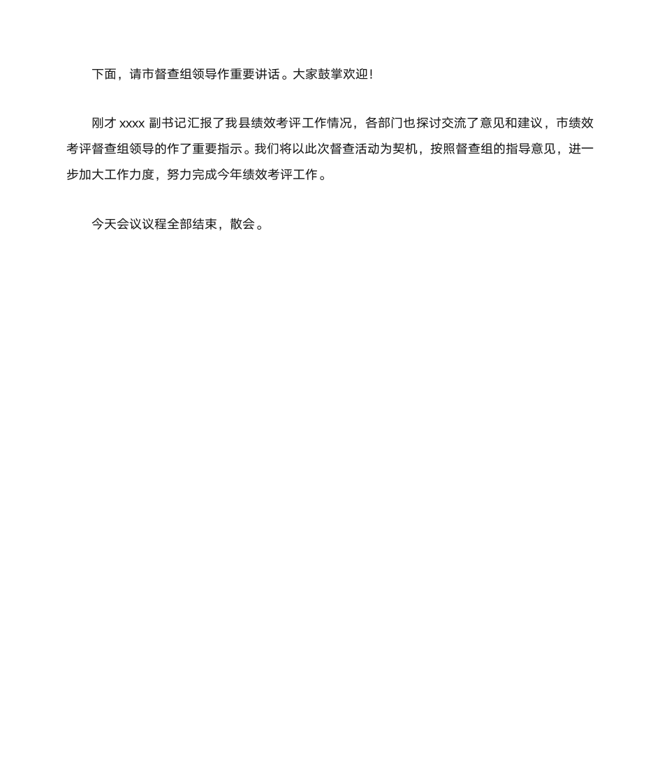 绩效考评汇报会主持词第2页