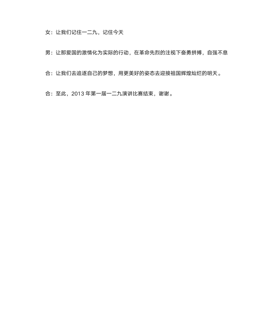 一二九演讲比赛主持词第5页