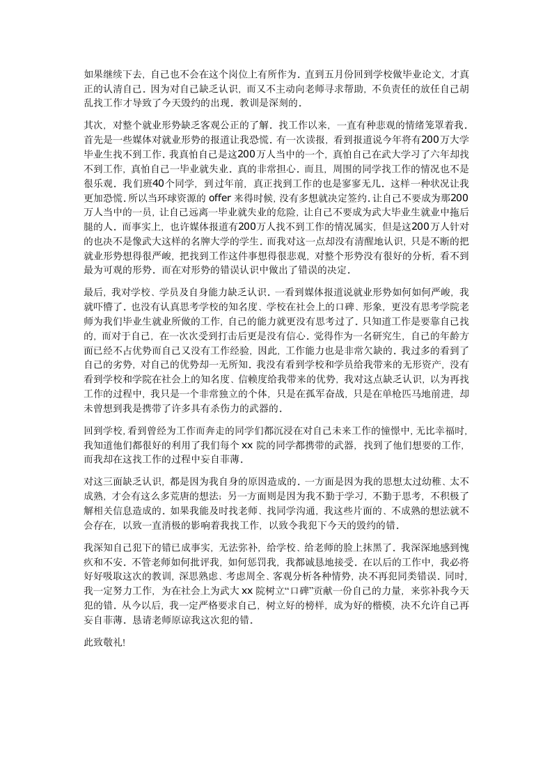 就业协议毁约的检讨书范文第2页