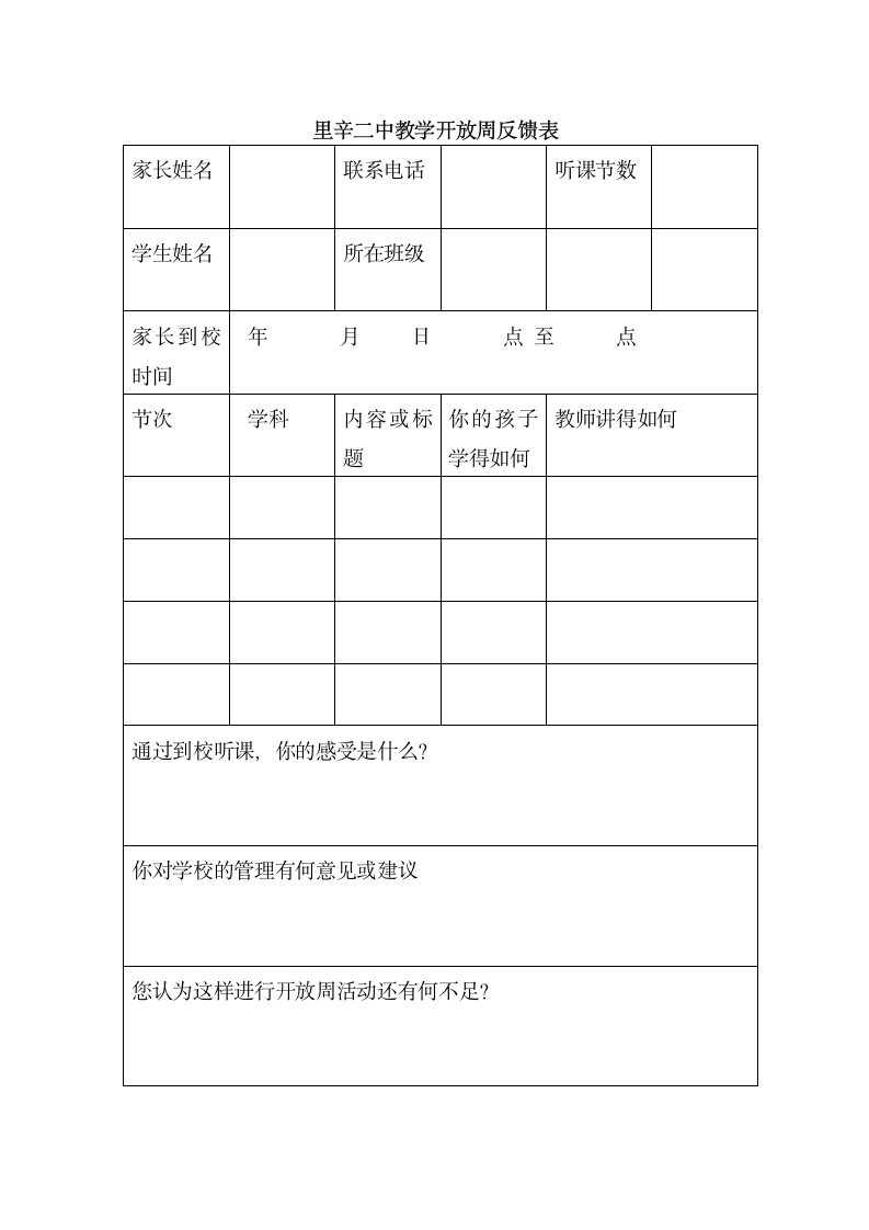 开放周邀请函--致家长一封信第3页