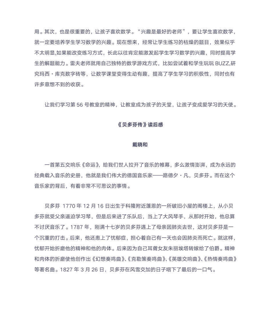 教师读后感第2页